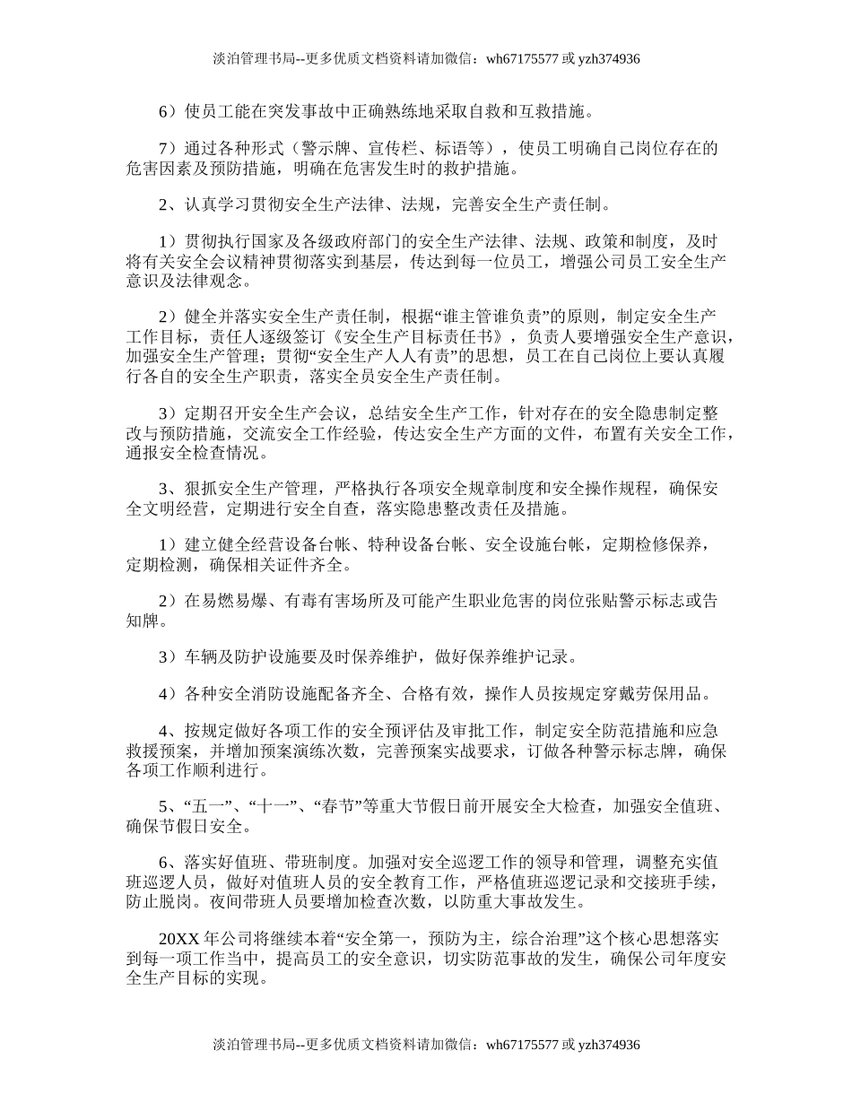 191.汽车修理厂安全生产工作计划.doc_第2页