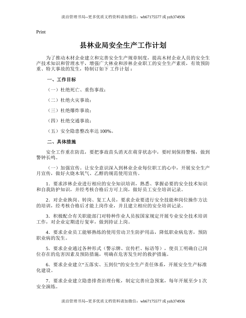 192.县林业局安全生产工作计划.doc_第1页