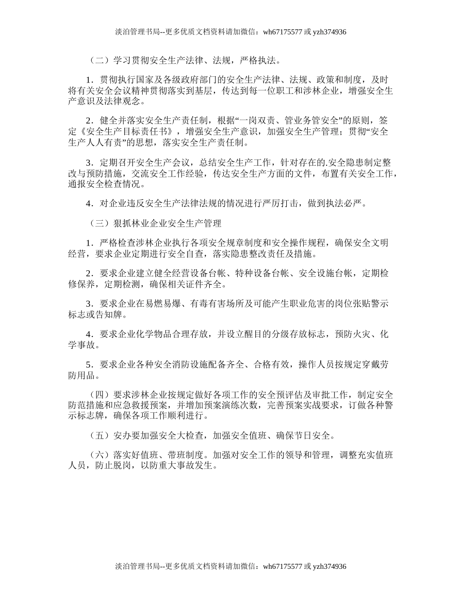 192.县林业局安全生产工作计划.doc_第2页