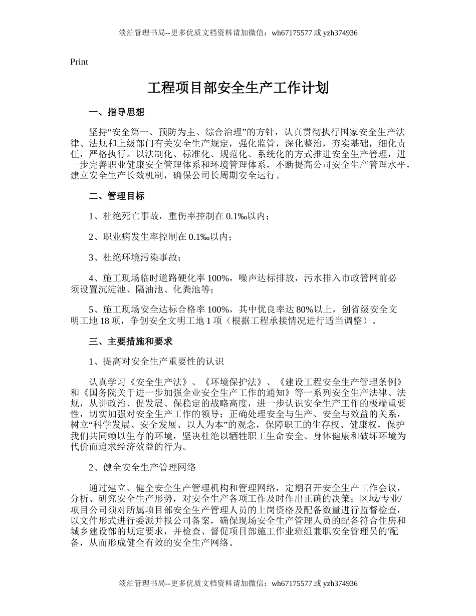 193.工程项目部安全生产工作计划.doc_第1页
