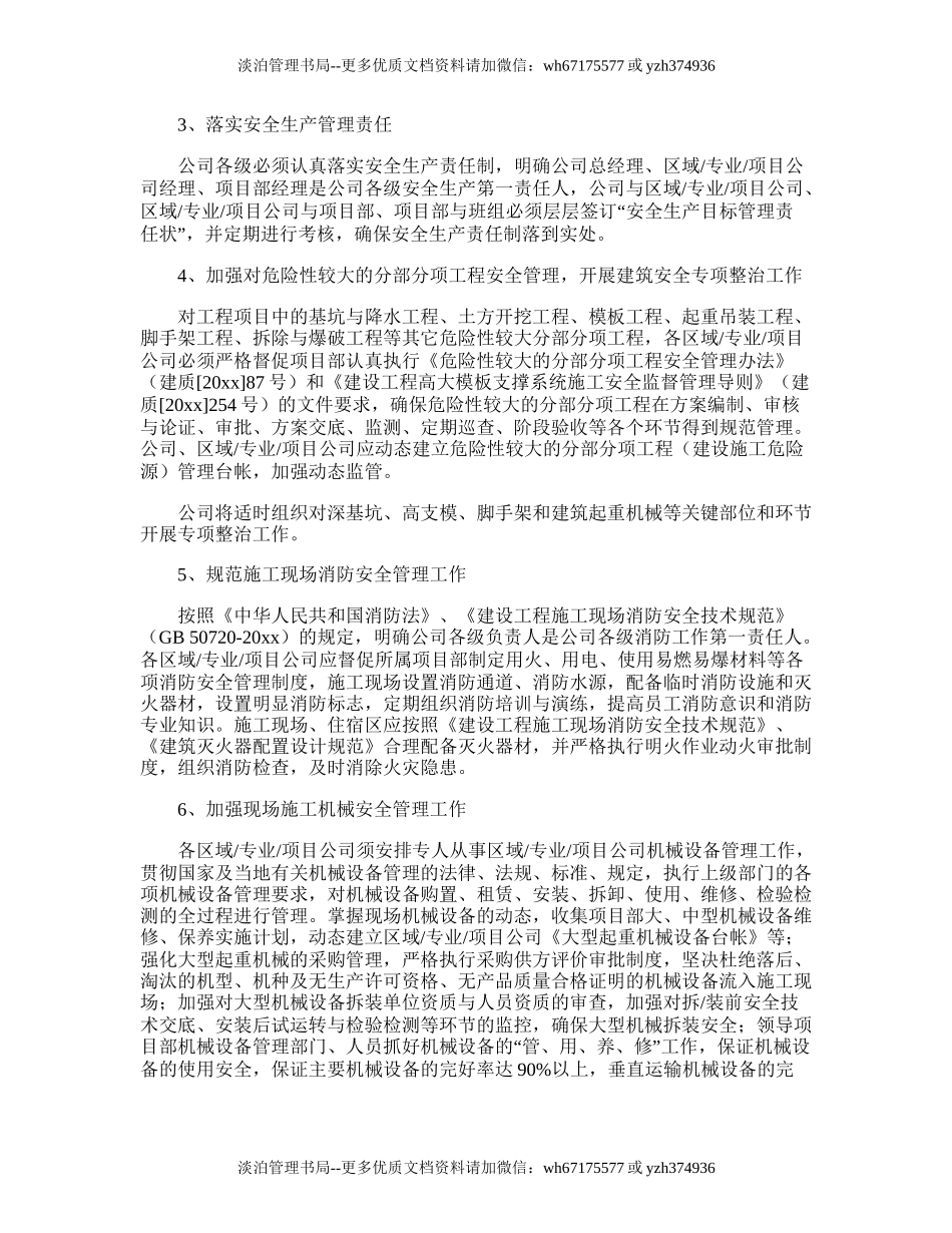 193.工程项目部安全生产工作计划.doc_第2页
