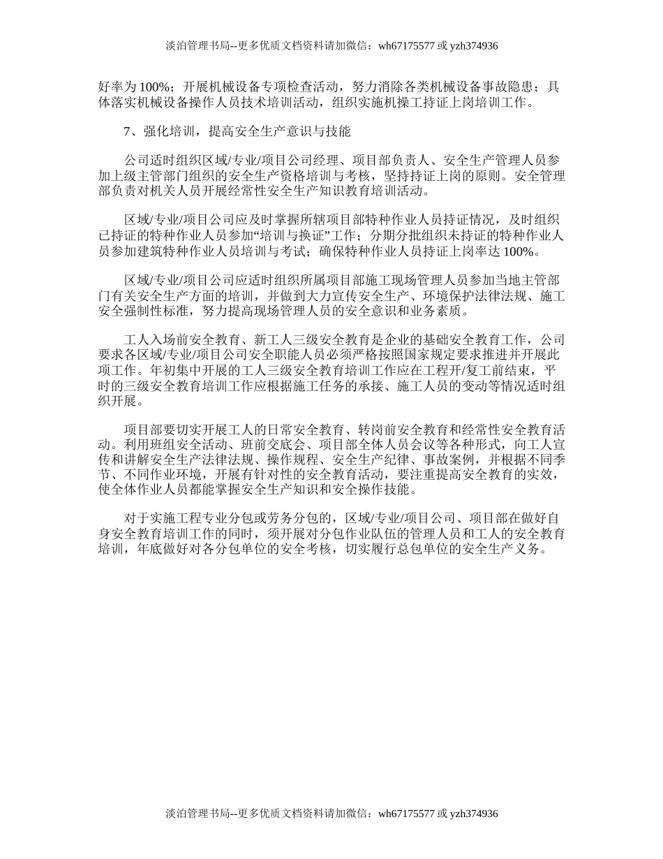 193.工程项目部安全生产工作计划.doc_第3页