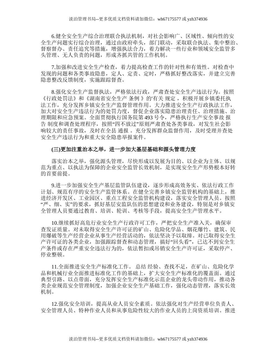 194.县安全生产工作计划.doc_第2页