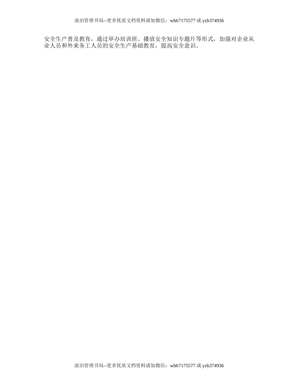 194.县安全生产工作计划.doc_第3页