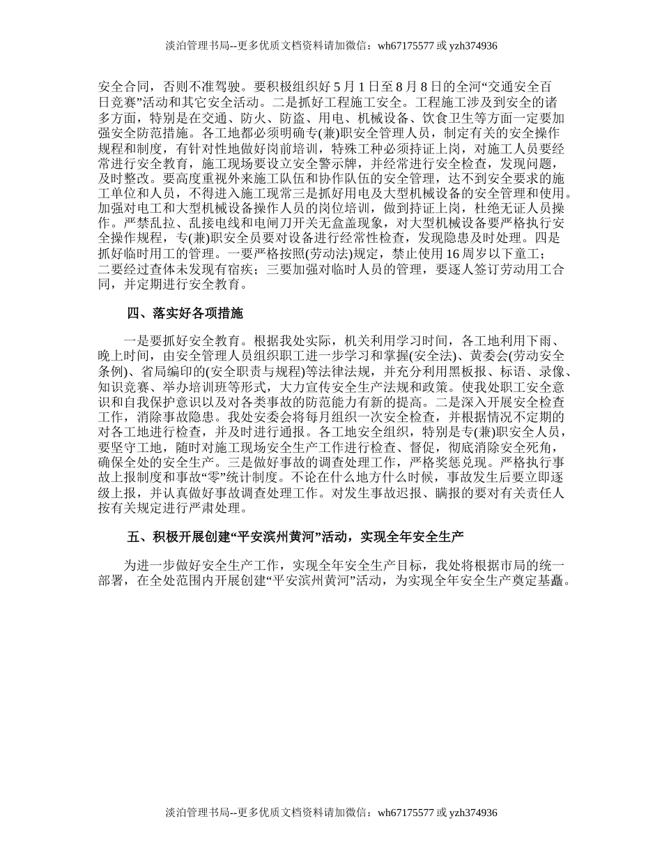 196.建筑安装工程处优秀安全生产工作计划.doc_第2页