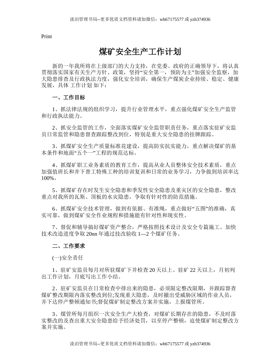 197.煤矿安全生产工作计划.doc_第1页