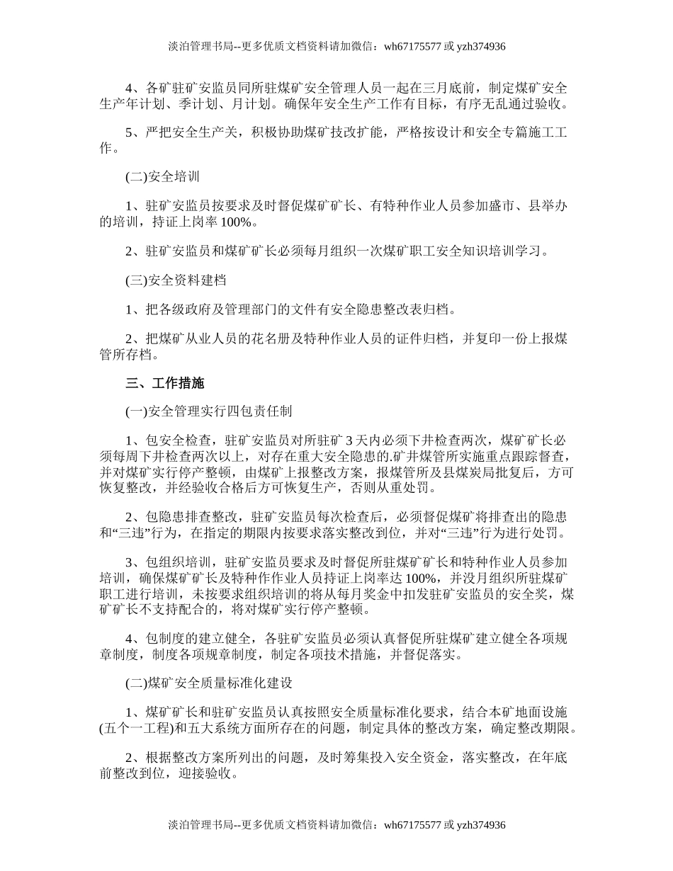 197.煤矿安全生产工作计划.doc_第2页