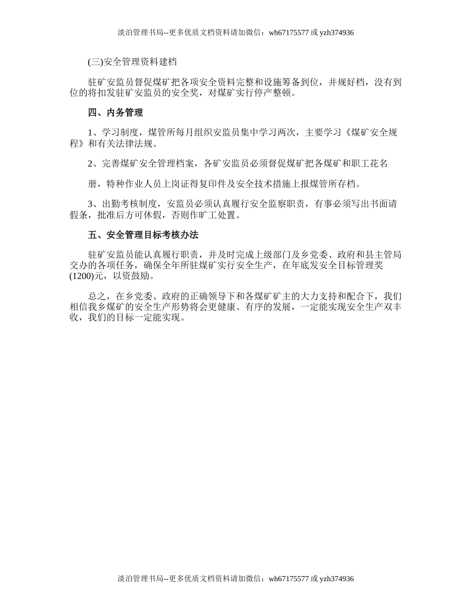 197.煤矿安全生产工作计划.doc_第3页