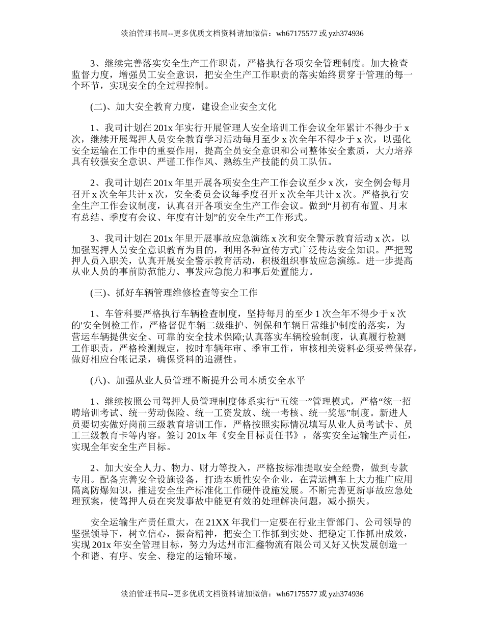 199.物流运输公司全年安全生产工作计划.doc_第2页