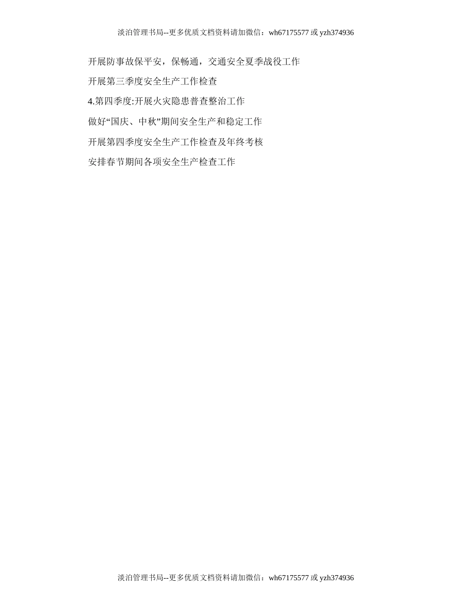 200.秦岭服务区安全生产工作计划.doc_第2页