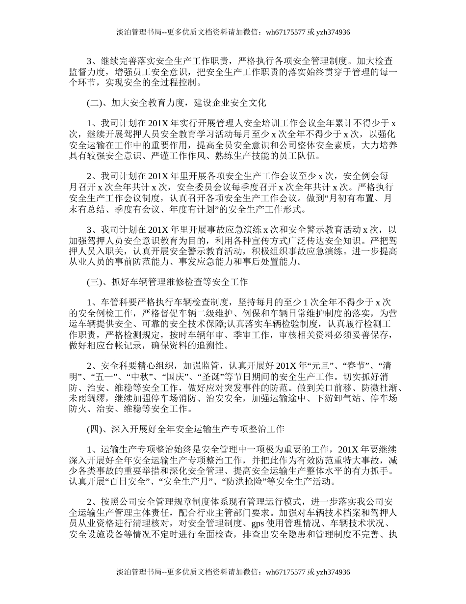 201.物流公司安全生产工作计划.doc_第2页