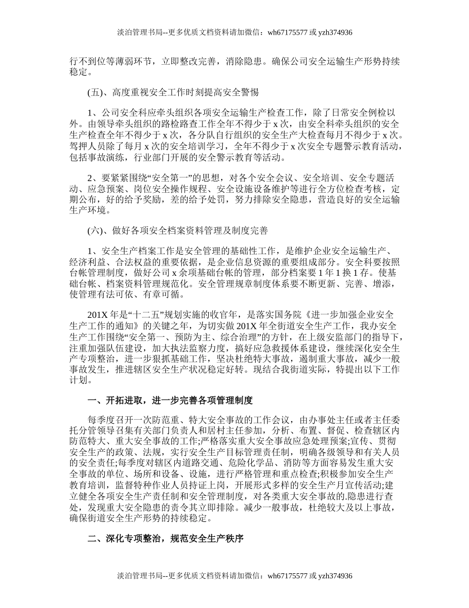 201.物流公司安全生产工作计划.doc_第3页