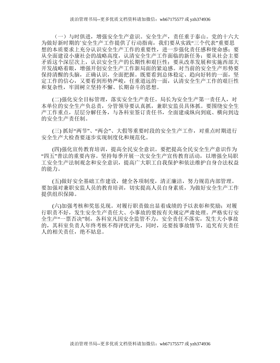 202.香水县水利局的安全生产工作计划.doc_第2页