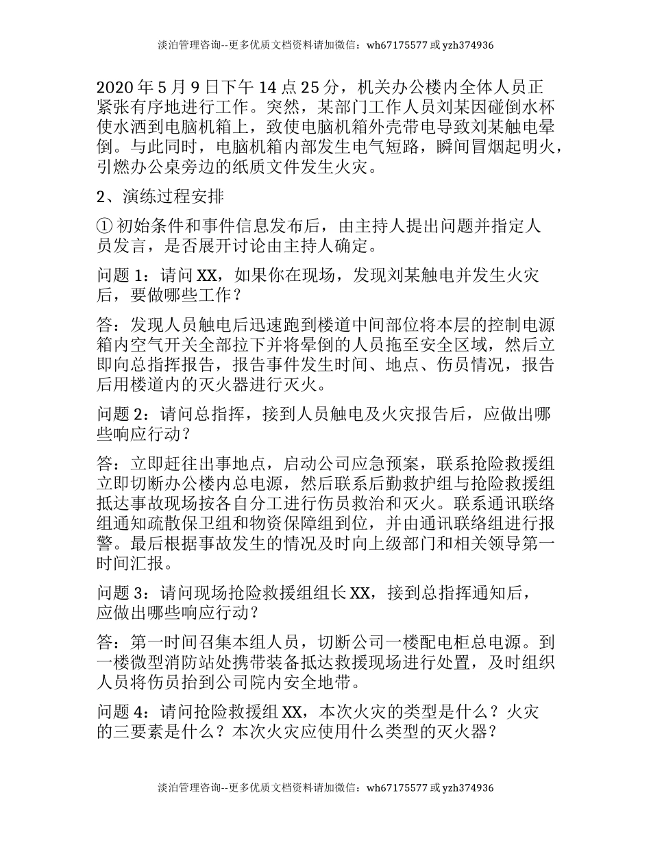 202X 年XX公司应急预案桌面演练方案.docx_第3页