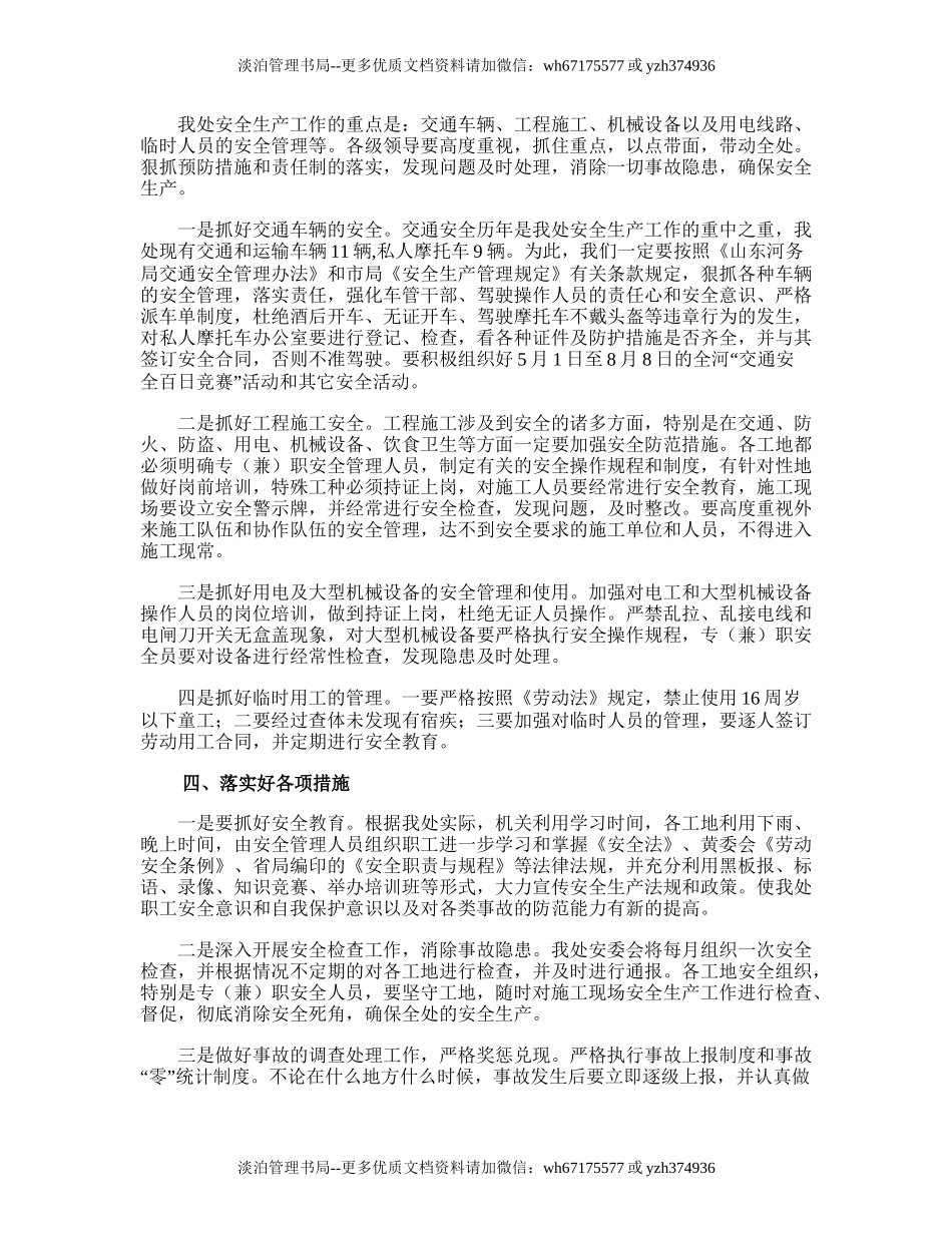203.建筑安装工程处安全生产工作计划.doc_第2页