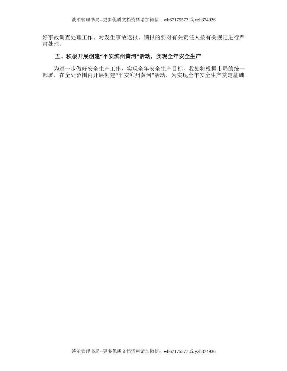 203.建筑安装工程处安全生产工作计划.doc_第3页