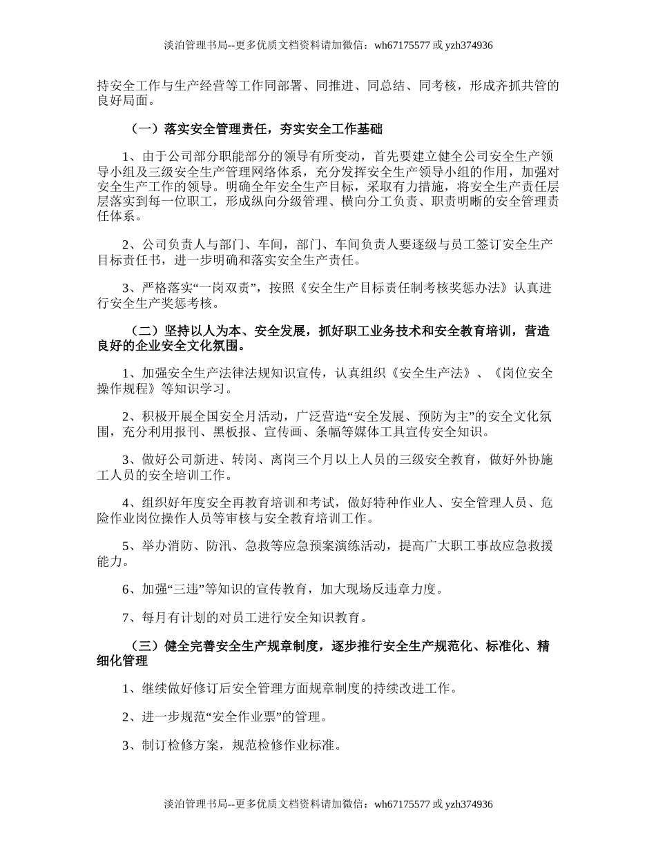 204.危化品企业年度安全生产工作计划.doc_第2页