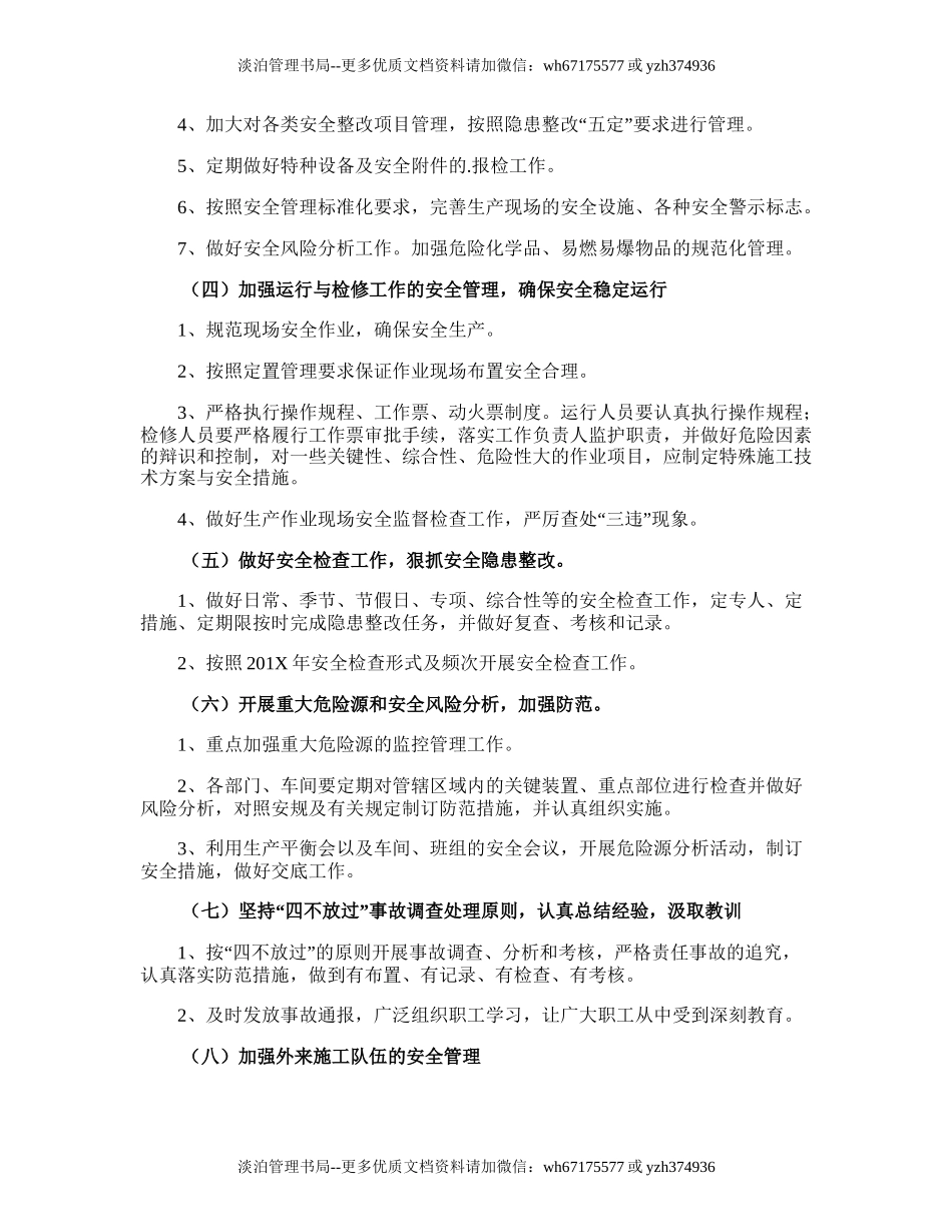 204.危化品企业年度安全生产工作计划.doc_第3页