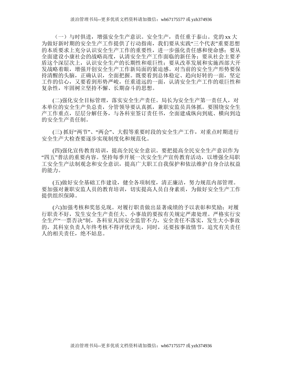 208.香水县水利局安全生产工作计划.doc_第2页