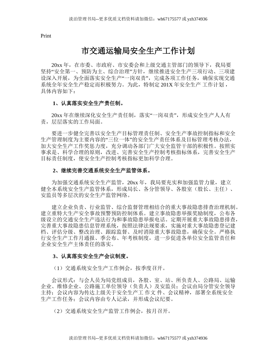 209.市交通运输局安全生产工作计划.doc_第1页