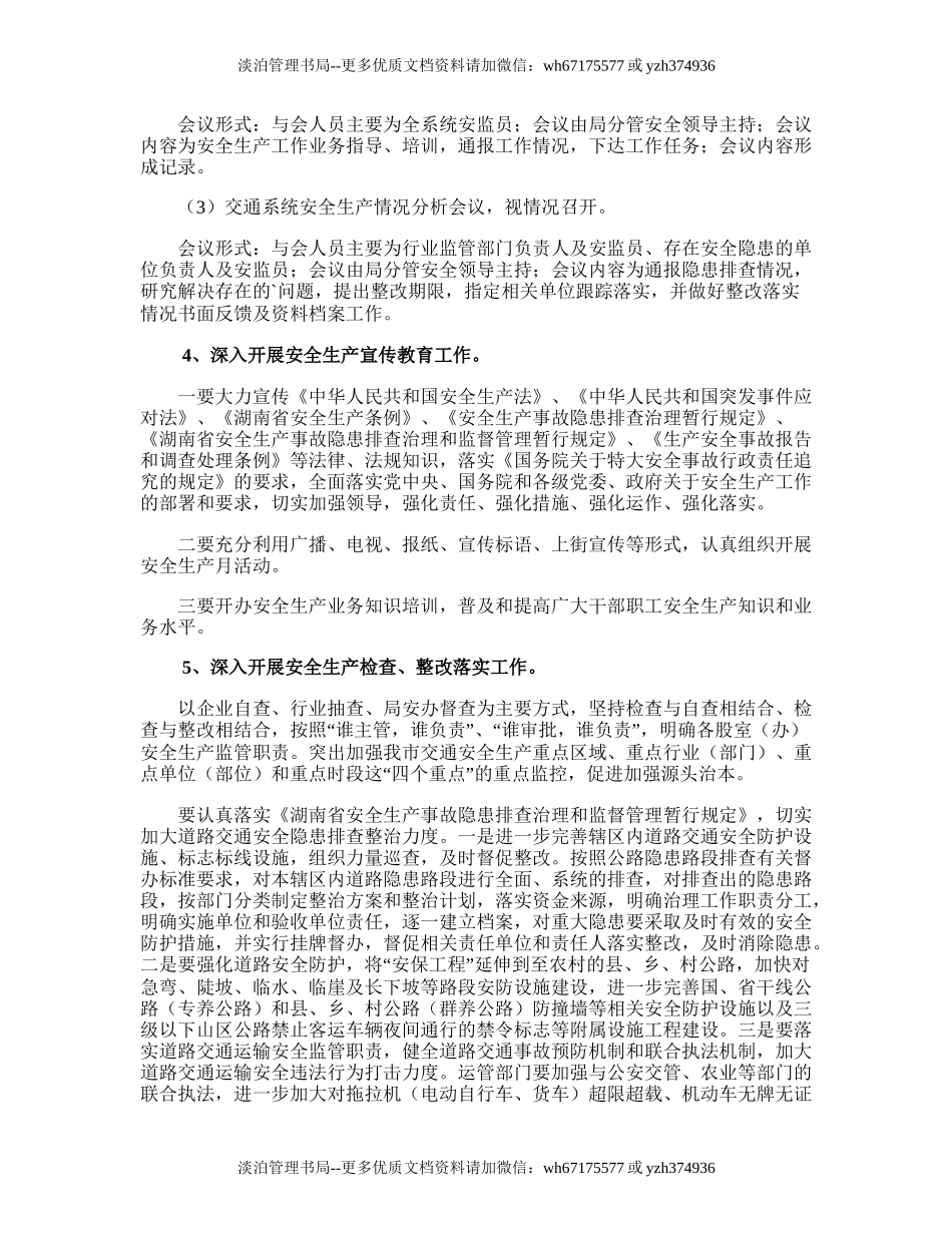 209.市交通运输局安全生产工作计划.doc_第2页