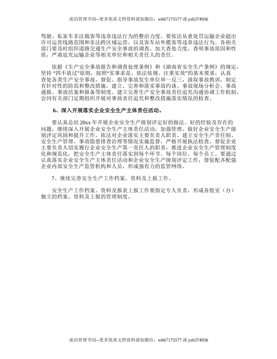 209.市交通运输局安全生产工作计划.doc_第3页