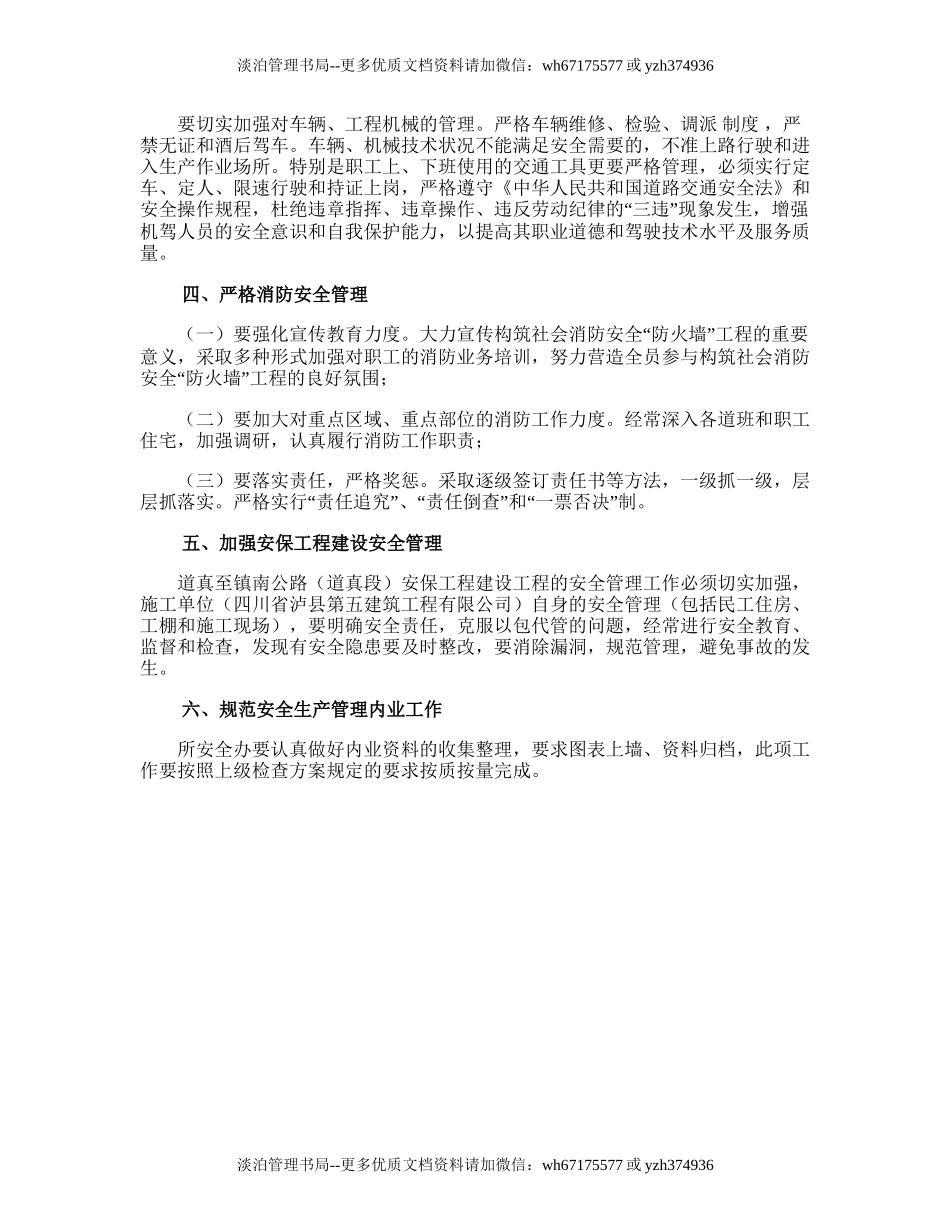 210.四季度安全生产工作计划书.doc_第2页