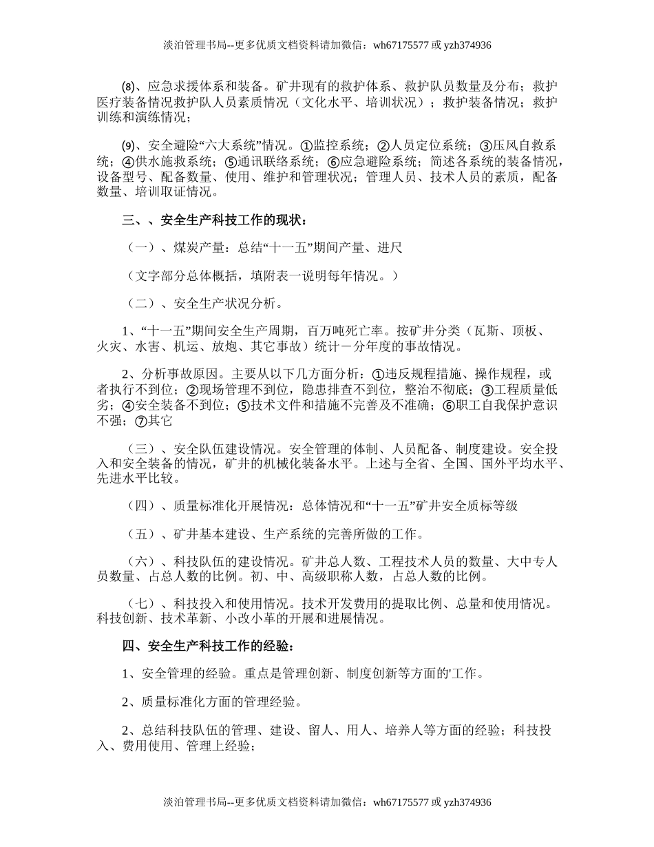 211.市煤炭工业公司十二五安全生产工作计划.doc_第2页