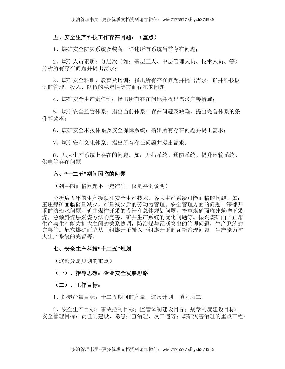 211.市煤炭工业公司十二五安全生产工作计划.doc_第3页