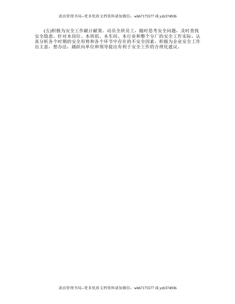 216.单位安全生产工作计划结尾.doc_第2页