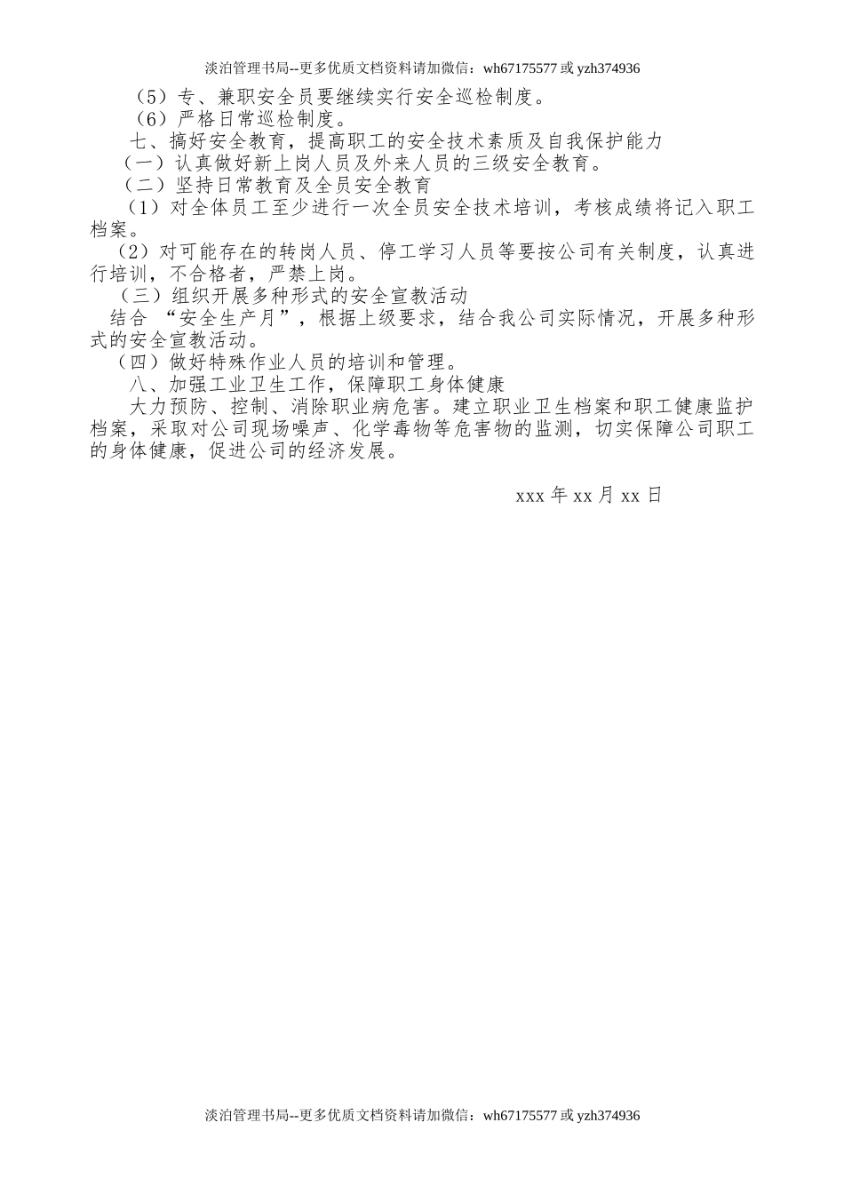 217.年度安全工作计划.doc_第2页