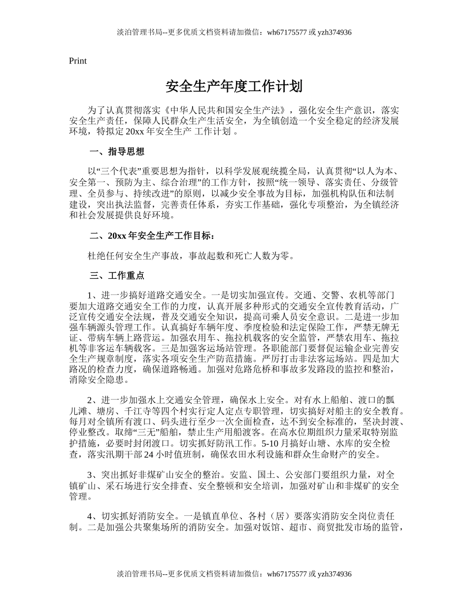 221..安全生产年度工作计划.doc_第1页