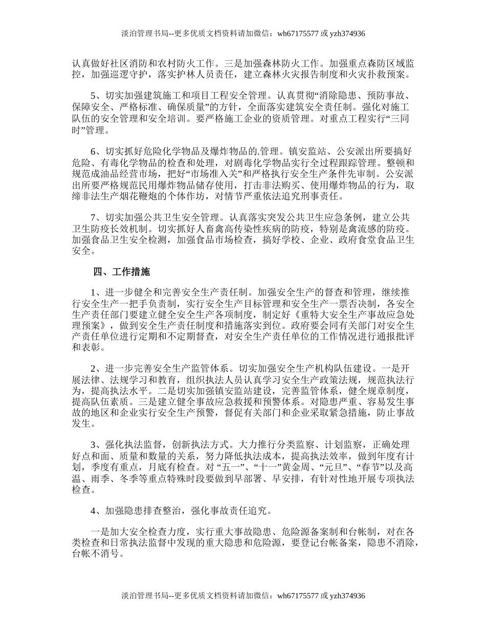 221..安全生产年度工作计划.doc_第2页