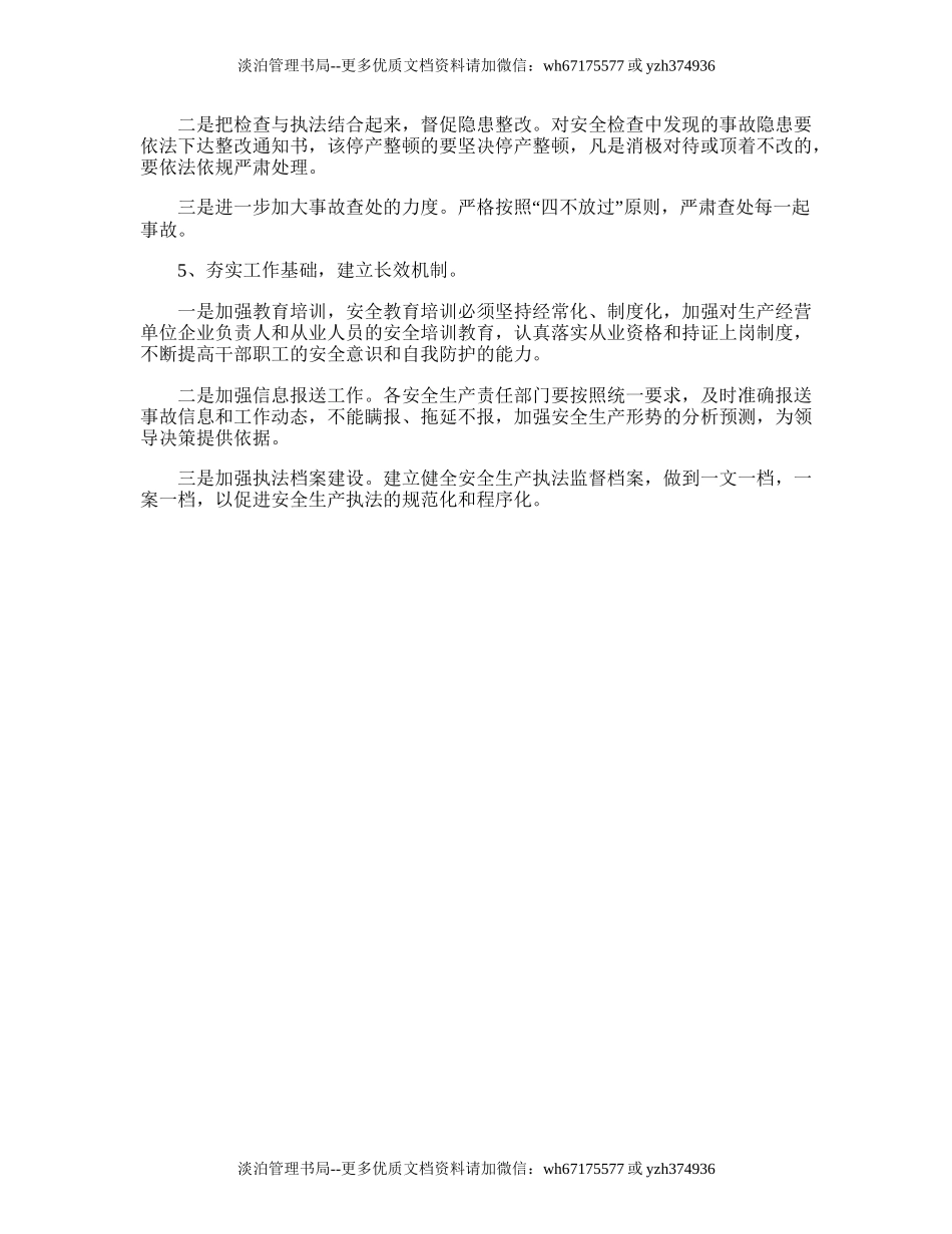 221..安全生产年度工作计划.doc_第3页