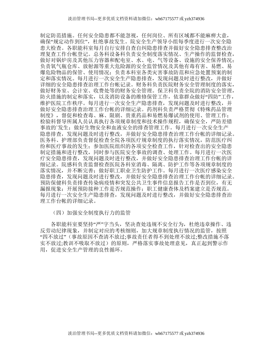 222.中医院安全生产工作计划.doc_第2页