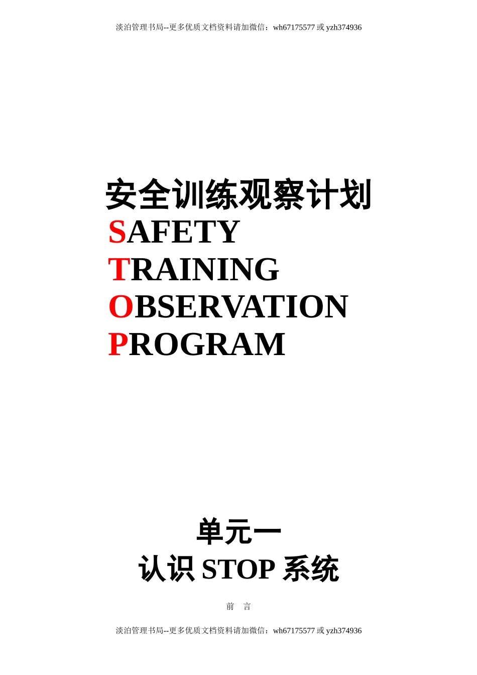 224.杜邦安全训练观察计划.doc_第1页