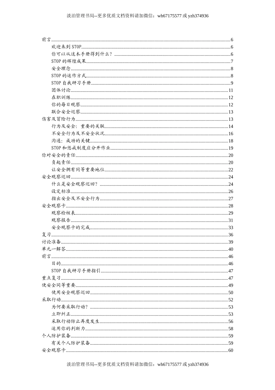 224.杜邦安全训练观察计划.doc_第2页