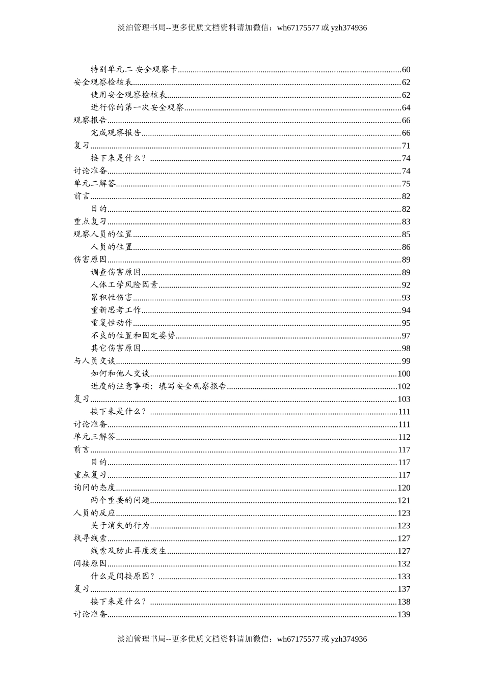 224.杜邦安全训练观察计划.doc_第3页