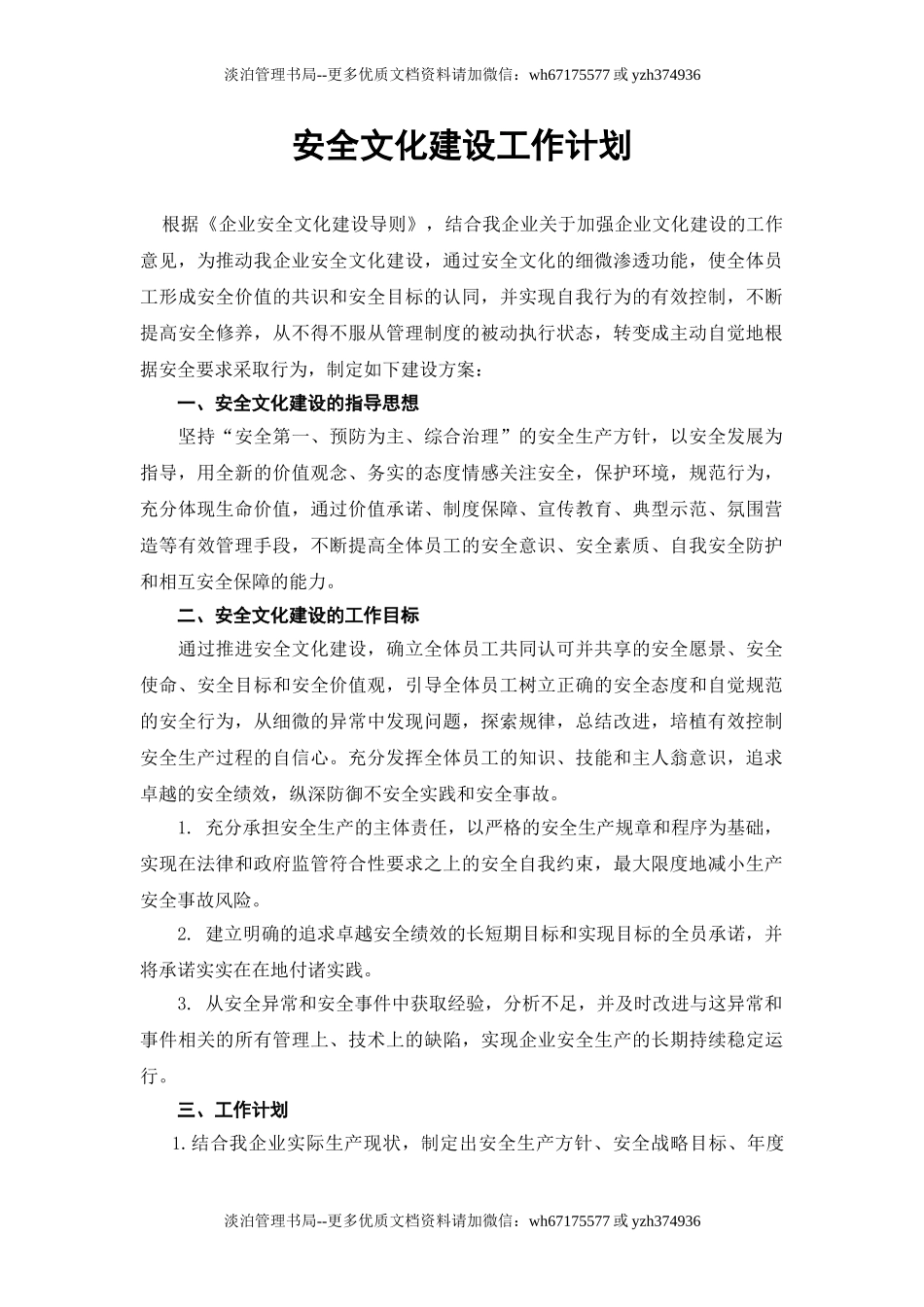 225.安全文化建设工作计划.doc_第1页