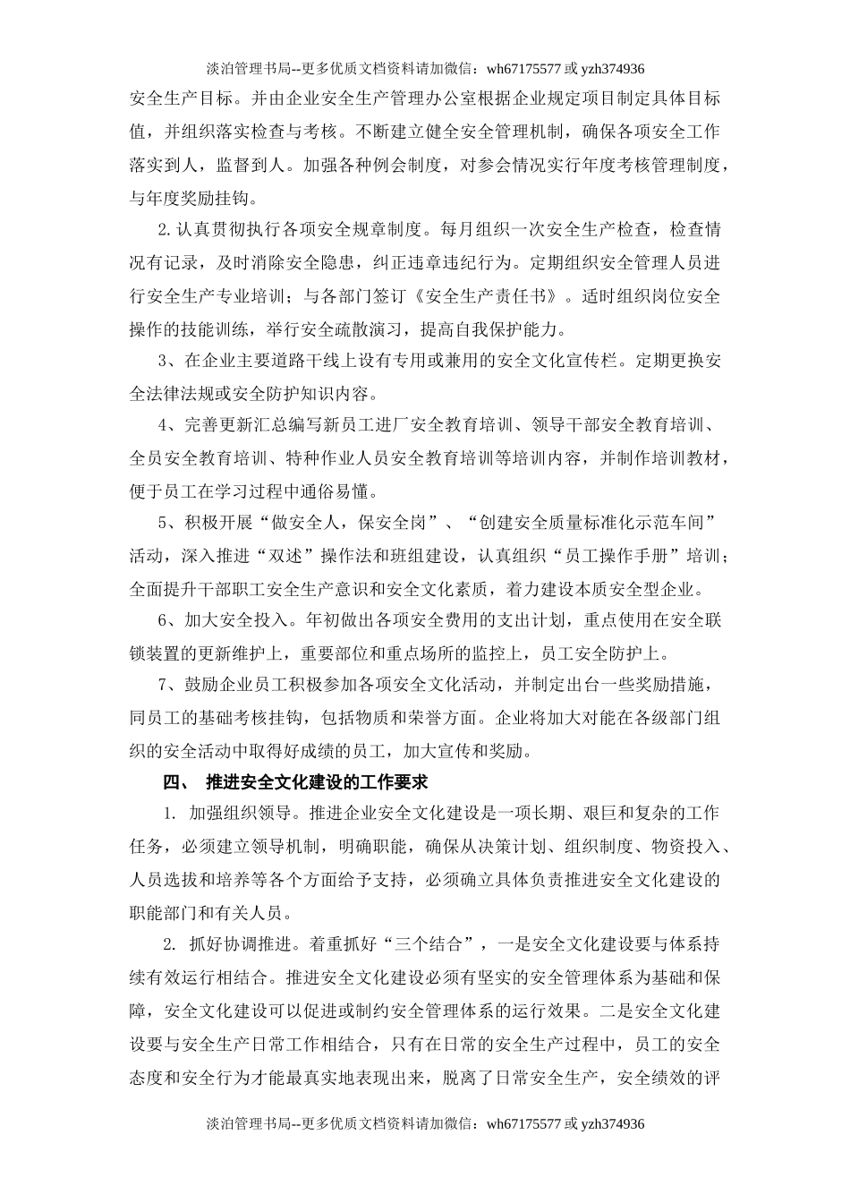 225.安全文化建设工作计划.doc_第2页