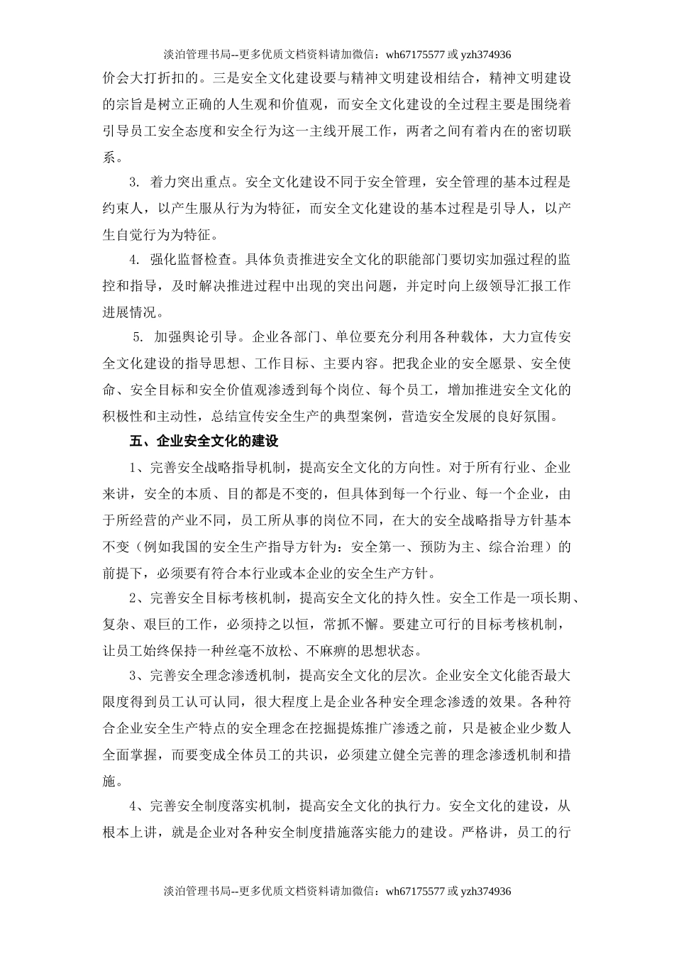 225.安全文化建设工作计划.doc_第3页