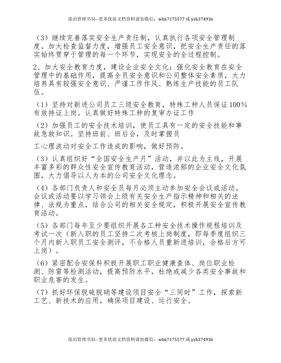 227. 2021年安全工作计划汇编(45页).docx_第2页