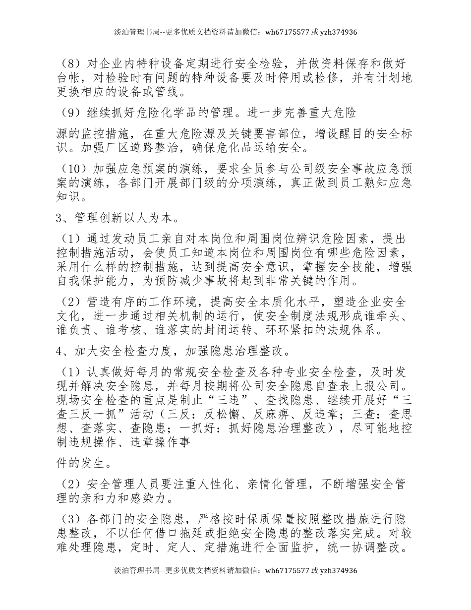 227. 2021年安全工作计划汇编(45页).docx_第3页