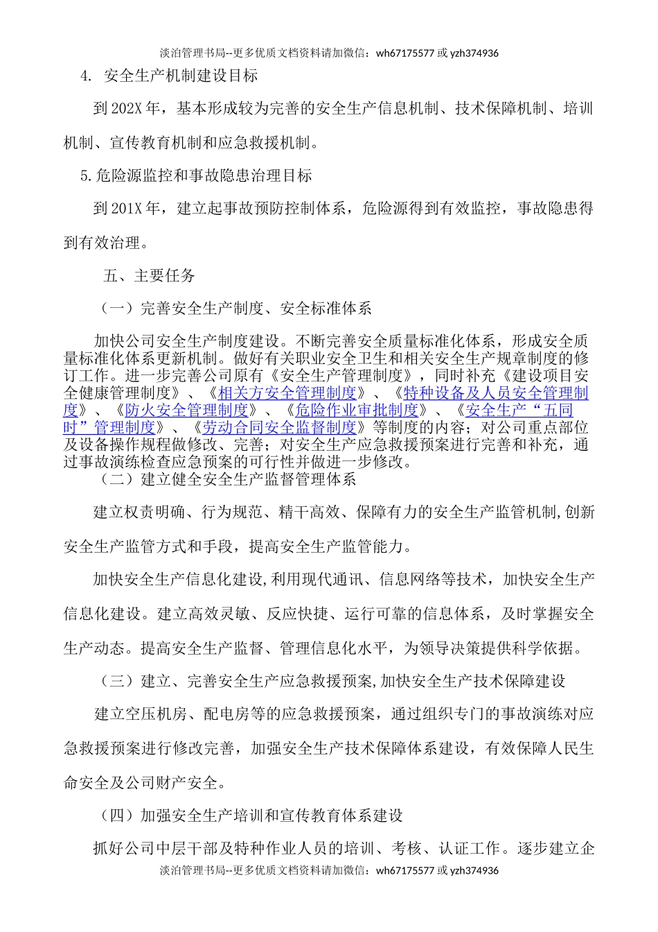 228.安全生产中长远工作规划(三年规划) - 副本.doc_第2页