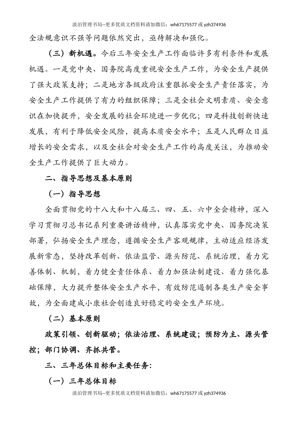 229.公司安全生产中长期规划(三年规划).docx_第2页