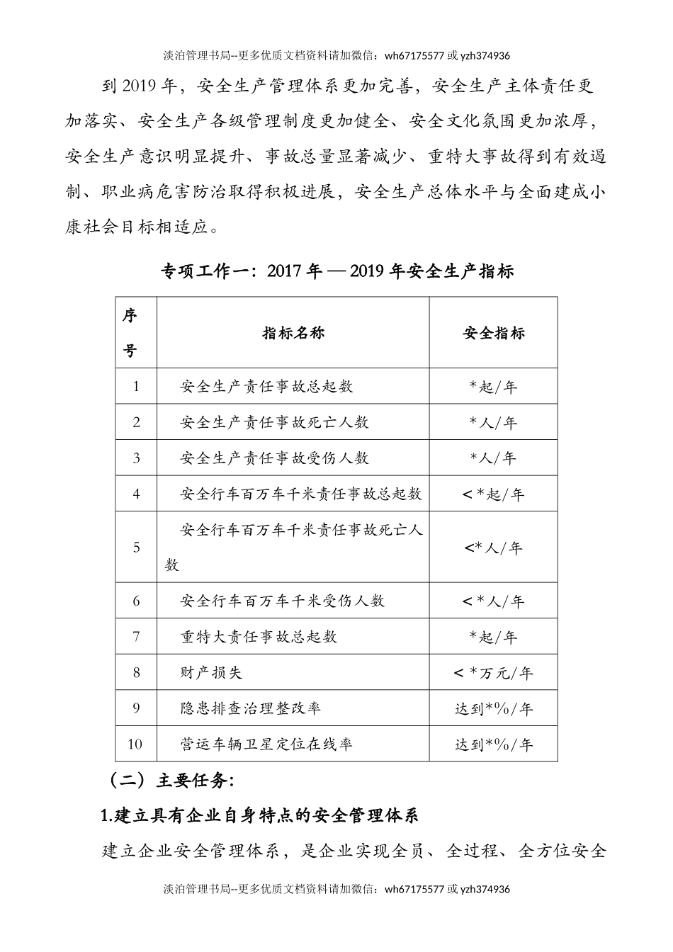 229.公司安全生产中长期规划(三年规划).docx_第3页