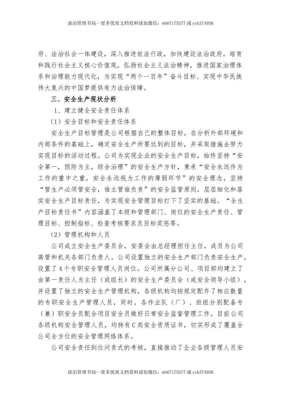 230.集团安全生产中长期工作规划.doc_第2页