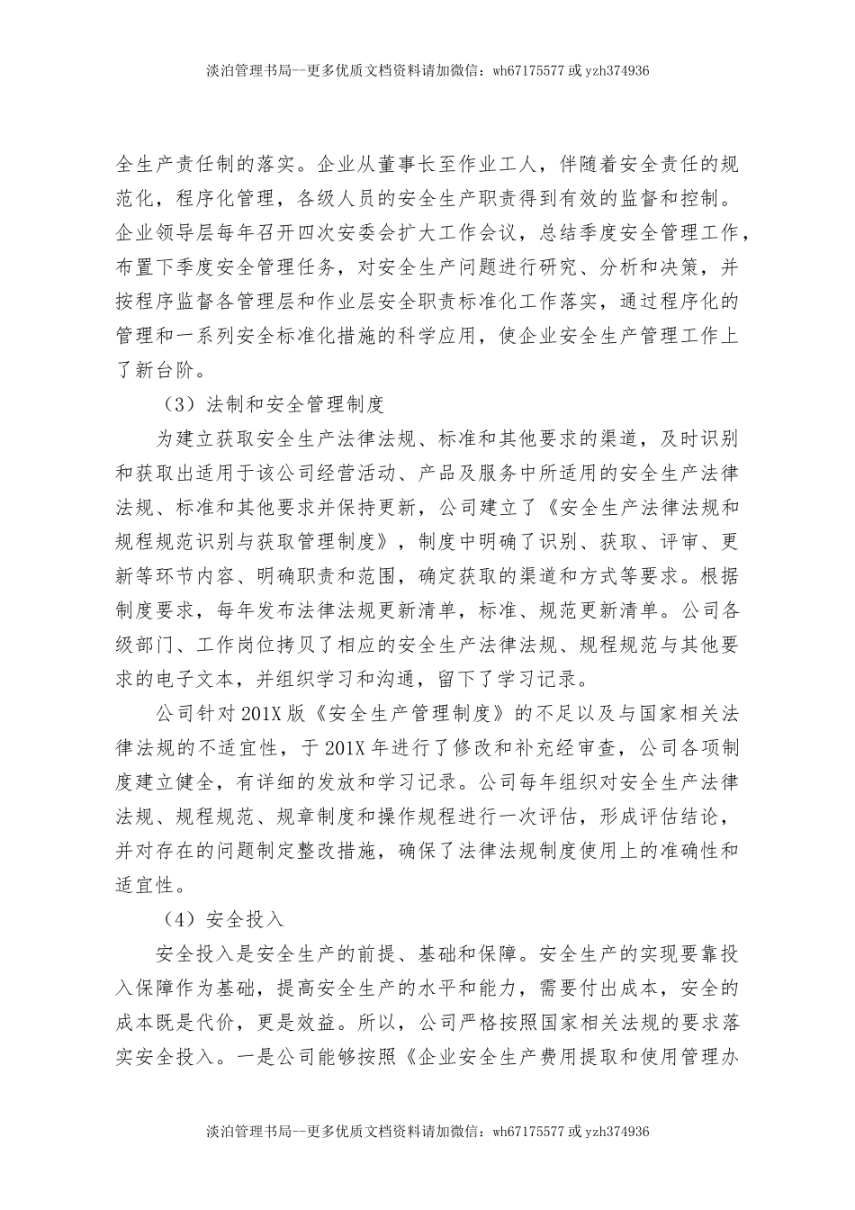 230.集团安全生产中长期工作规划.doc_第3页