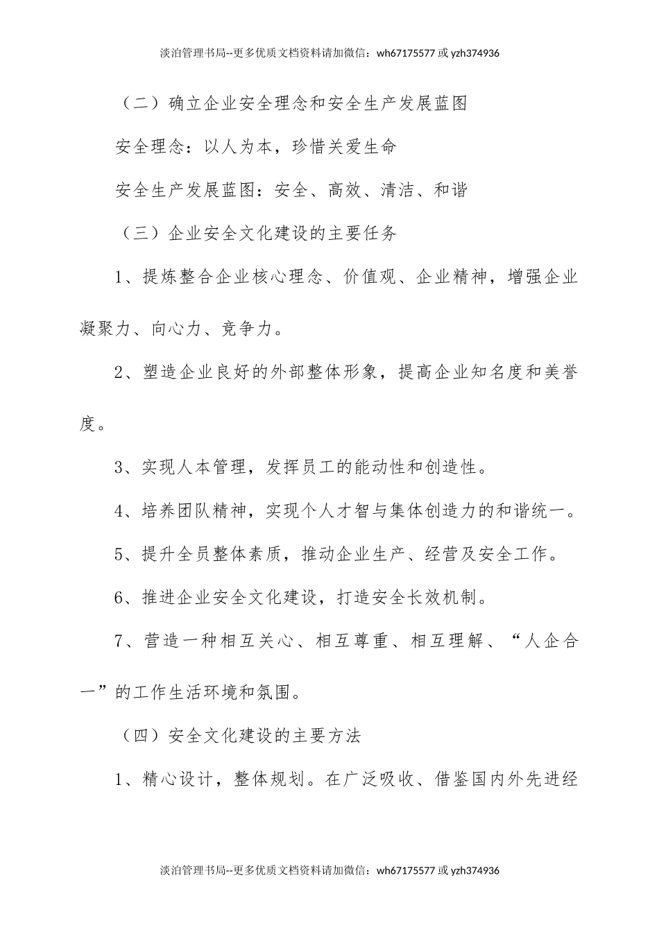 231. 集团公司安全生产长远规划.doc_第2页