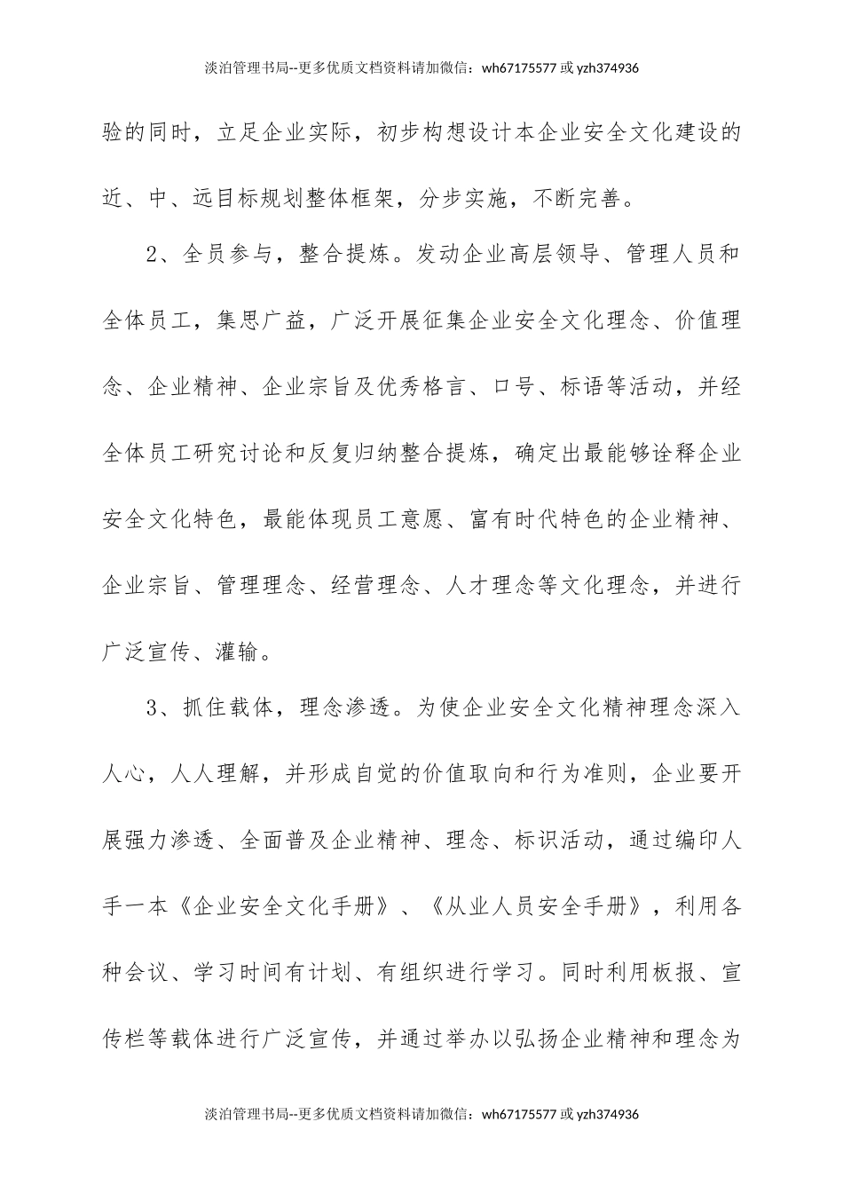 231. 集团公司安全生产长远规划.doc_第3页